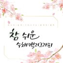 감성가득 수채 캘리그라피 이미지