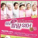 연극 [여보 나도 할 말 있어] 이미지