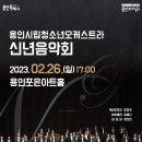 2023신년음악회 이미지