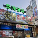 맛짱나라 | 마산 어시장 맛집 조개굽자 조개숯불구이 가리비구이 후기