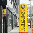 양평해장국원창