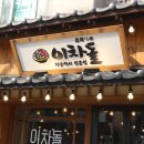 이차돌전주 이미지