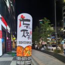 두찜(구리갈매점) 이미지