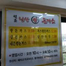 원조남산왕돈가스 이미지