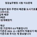 제 24회 소방시설관리사 2차 점검실무행정 문제풀이 및 총평[모아소방] 이미지