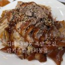쌈지족발외동점 이미지