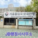 하이(Hi)출입국 행정사사무소 이미지