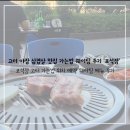 [반포] 고속터미널 야장 삼겹살 맛집 저녁 웨이팅 후기 ‘포석정’