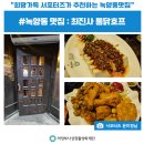 녹양초등학교 | 희망가득 서포터즈가 추천하는 녹양동 맛집 : 최진사 통닭호프