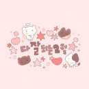 수지피시방 | 지금 이대로 좋아 나다울 때 누구보다 눈부셔 —̳͟͞͞♡