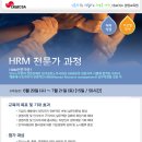 [대교CSA]인사노무의 전문가 HRM 전문가 과정 교육안내 이미지