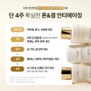 TM유통 | 여월동 고객님 자음생크림 퍼펙팅 리치 홀리추얼 리디파이닝 앰플 아모레 방판 상담후 구매