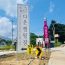 가평다온캠핑장 이미지