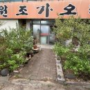 이복주원조가오리 이미지