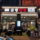 곱창의전설 이미지