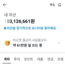 드디어 1억 모았네요.. 이미지