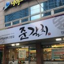 준갈치정식 네이버블로그