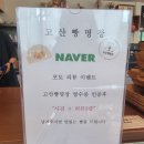 [경기/의정부] 의정부 고산동 &lt;고산빵명장&gt; 베이커리 카페 추천!