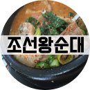 조선왕순대 네이버블로그