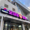 오대양횟집 이미지