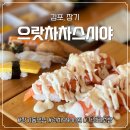 장기동행정복지센터 소회의실 | 장기동 맛집 🍣 으랏차차스시야 방문기: 가성비 끝판왕 초밥집 발견!