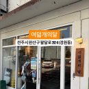 전주 객사 간식 맛집 5 이미지
