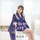 미소진