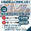 다힘피트니스 이미지