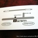 일산칼국수 이미지