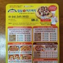 임실피자 엔 치킨