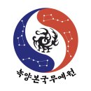 대한 특공무술 합기도 주월도장 | 김재환 관장님 교육철학 “기술을 넘어, 사람을 키우는 무예” / 의정부 녹양동 태권도 합기도 검도 활쏘기