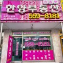 한양중앙부동산공인중개사사무소 이미지