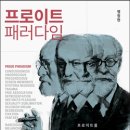 사상카클리닉 | 프로이트 패러다임 - 프로이트를 어떻게 읽을 것인가 (2015)