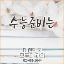 대한민국모두의과외
