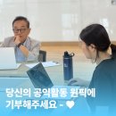 합동약국 | 세상을 변화시킬 공익활동을 선택하라! 당신의 1pick 은?