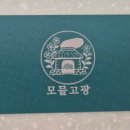 제주고팡