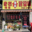 야채별미닭갈비 이미지