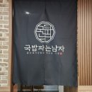 [목포]해장국밥으로 딱인데? 장미의거리국밥 맛집 국밥파는남자