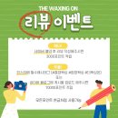 합정역왁싱 더 왁싱 온 헤어라인 왁싱 후기