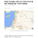 속보) "이스라엘, 시리아 수도 다마스쿠스와 알레포 국제공항 공습" 이미지