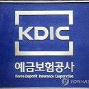 예금보험공사 이미지