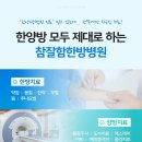 참자연한방병원 이미지