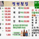 정현횟집