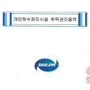 대진환경건설(주) 이미지