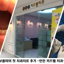 키즈웰치과의원 이미지