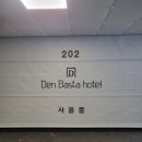 송도덴바스타호텔 이미지
