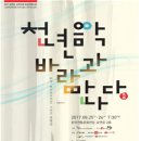 신나는 북소리로 우리의 마음을 두드린 [사단법인 아퀴]의 공연을 보다