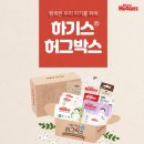 [선물박스 리뷰] 하기스 허그박스 무료체험 후기