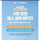 씨제이푸드빌(주)빕스상무점 | 빕스 할인 CJ온스타일 10만원 바우처 69,900원 구매 및 혜택 총정리