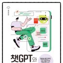 칼퇴하는 일잘러의 업무 스킬, 파이썬 업무 자동화 | 도서리뷰 챗GPT와 업무자동화 by 김철수